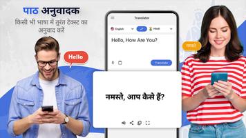 अनुवाद ऐप: टेक्स्ट और वॉयस पोस्टर