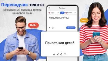 Translate App: Text and Voice постер