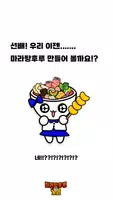 마라탕후루 게임 : 탕탕후루후루 ảnh chụp màn hình 5