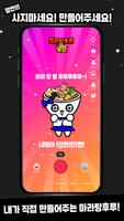 마라탕후루 게임 : 탕탕후루후루 captura de pantalla 2