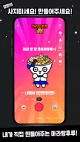 마라탕후루 게임 : 탕탕후루후루 ảnh chụp màn hình 2