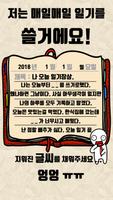 탈출! 초성퀴즈 : 억울이의 일기장 ảnh chụp màn hình 1