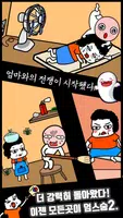 엄마는 스마트폰을 숨겼다2 - 탈출 게임 ảnh chụp màn hình 1