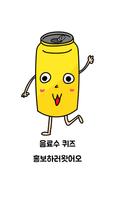 음료수 퀴즈 ảnh chụp màn hình 1