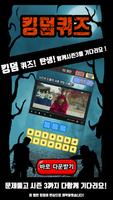 킹덤 퀴즈 bài đăng