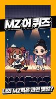 MZ어 퀴즈 Poster