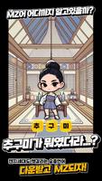 MZ어 퀴즈 captura de pantalla 1