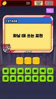 MZ어 퀴즈 captura de pantalla 2