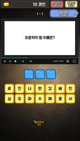 펜트하우스 퀴즈 স্ক্রিনশট 1