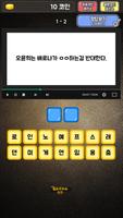 펜트하우스 퀴즈 স্ক্রিনশট 2