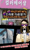 하루동안 연예인 captura de pantalla 1