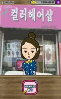 하루동안 연예인 captura de pantalla 3