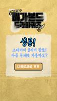 배가본드 퀴즈 ảnh chụp màn hình 2