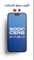 Sooq Cars الملصق