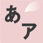Hiragana Katakana Quiz-icoon