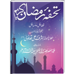 Tohfa e Ramdan | Urdu Book