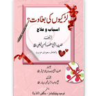 Larkion Ki Baghwat : Causes & Remedies icône