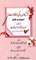 Larkion Ki Baghwat : Causes & Remedies poster