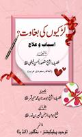 Larkion Ki Baghwat : Causes & Remedies 포스터