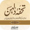 Tohfa e Dulhan :Muhammad Hanif