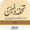 Tohfa e Dulhan :Muhammad Hanif APK