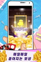 심쿵 맞고 screenshot 2