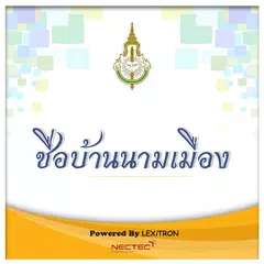 Chue Ban Nam Mueang APK download