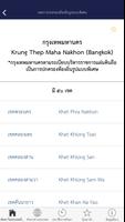 Chue Ban Nam Mueang screenshot 1