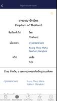 ชื่อบ้านนามเมือง 截图 2