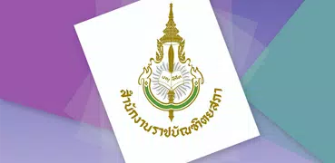 อ่านอย่างไรและเขียนอย่างไร