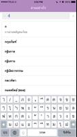 อ่านอย่างไรและเขียนอย่างไร 截图 1