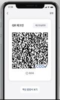 토스 원터치QR체크인 – 초간단 전자출입명부 QR코드 imagem de tela 2