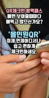 올인원 QR체크인 – 네이버,카카오,토스,쿠브 QR코드 imagem de tela 1
