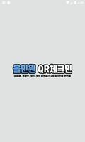 올인원 QR체크인 – 네이버,카카오,토스,쿠브 QR코드 imagem de tela 2