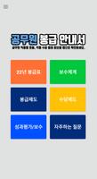 공무원 봉급 안내서 – 호봉, 급여표, 수당, 성과보수 imagem de tela 1