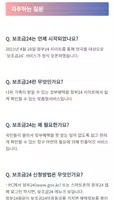 보조금24 지급가이드 Screenshot 3