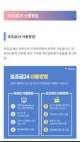 보조금24 지급가이드 captura de pantalla 2