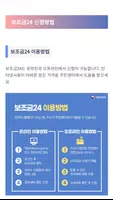 보조금24 지급가이드 Screenshot 2