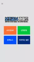 보조금24 지급가이드 Screenshot 4