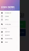 보조금24 지급가이드 Screenshot 5