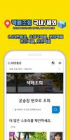 택배조회 - CJ대한통운,우체국,롯데,한진,로젠,EMS Affiche