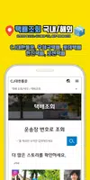 택배조회 - CJ대한통운,우체국,롯데,한진,로젠,EMS poster