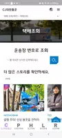 택배조회 - CJ대한통운,우체국,롯데,한진,로젠,EMS screenshot 5
