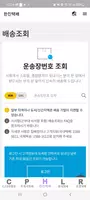 택배조회 - CJ대한통운,우체국,롯데,한진,로젠,EMS screenshot 6