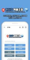 원터치 택배조회 - CJ대한통운,우체국,롯데,한진,로젠 Poster