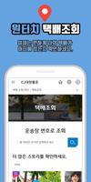 원터치 택배조회 - CJ대한통운,우체국,롯데,한진,로젠 screenshot 1