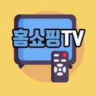 홈쇼핑TV ON - 롯데, 현대, CJ, NS, 신세계 icon