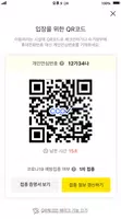 카카오 원터치QR체크인 – 초간단 전자출입명부 QR코드 Ekran Görüntüsü 2
