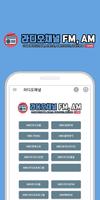 라디오채널 FM, AM - 한국 라디오 방송, 팟캐스트 Affiche
