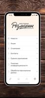 Розмарин screenshot 3